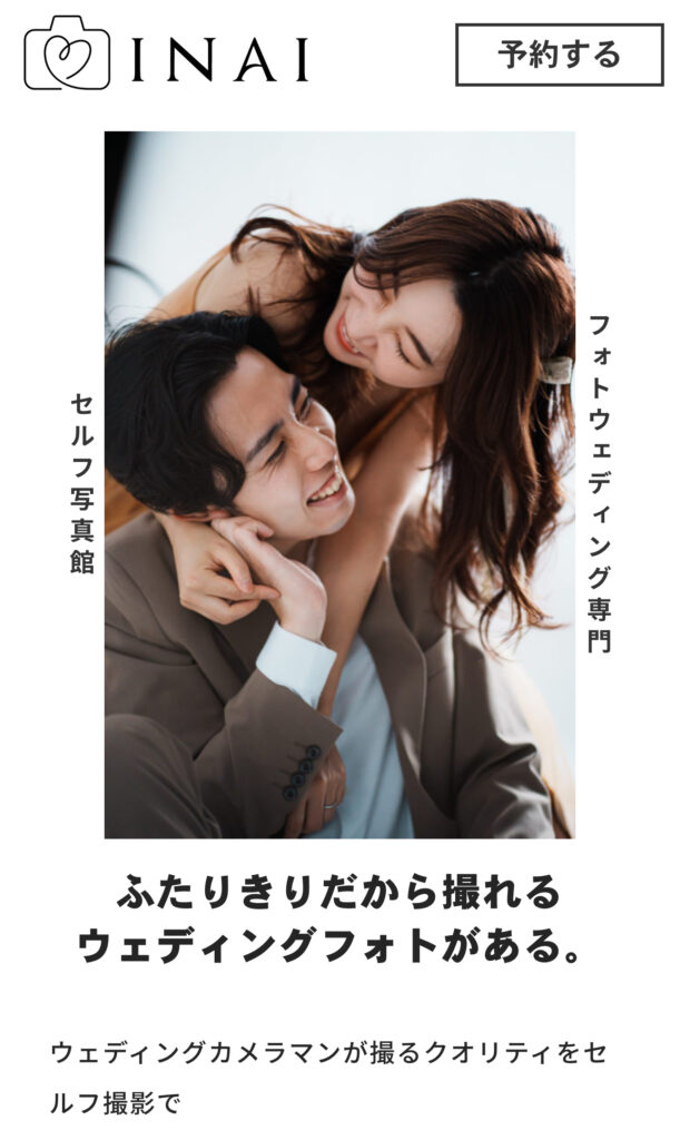 INAIWEDDING ウェブサイトトップページ